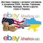 фото Доставка товаров из США в Украину