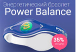 фото Турмалиновый браслет Power Balance