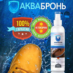 фото АкваБронь - защита обуви и одежды от влаги и грязи